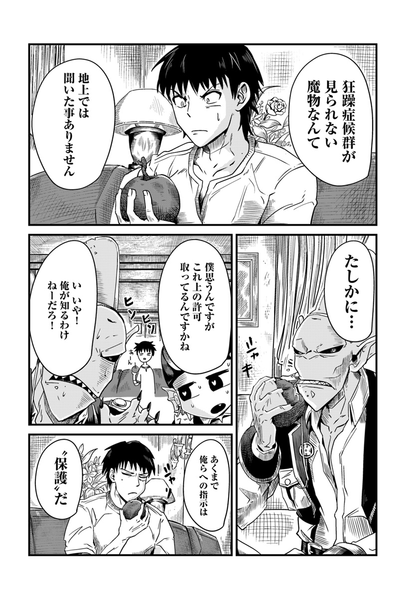 Daijukai no Monster Partner - Jouka Skill de Mamono Hogo Seikatsu - Chapter 4.2 - Page 7