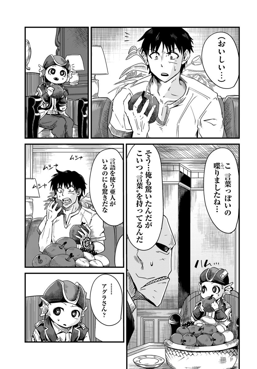 Daijukai no Monster Partner - Jouka Skill de Mamono Hogo Seikatsu - Chapter 4.2 - Page 8