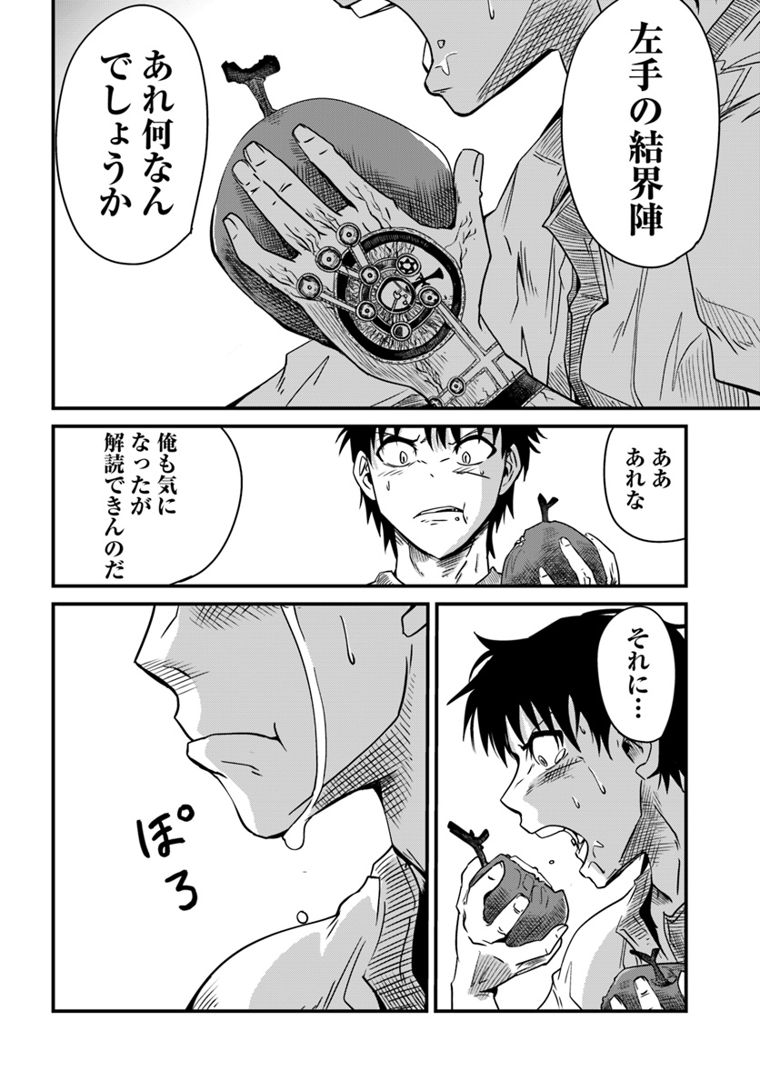 Daijukai no Monster Partner - Jouka Skill de Mamono Hogo Seikatsu - Chapter 4.2 - Page 9