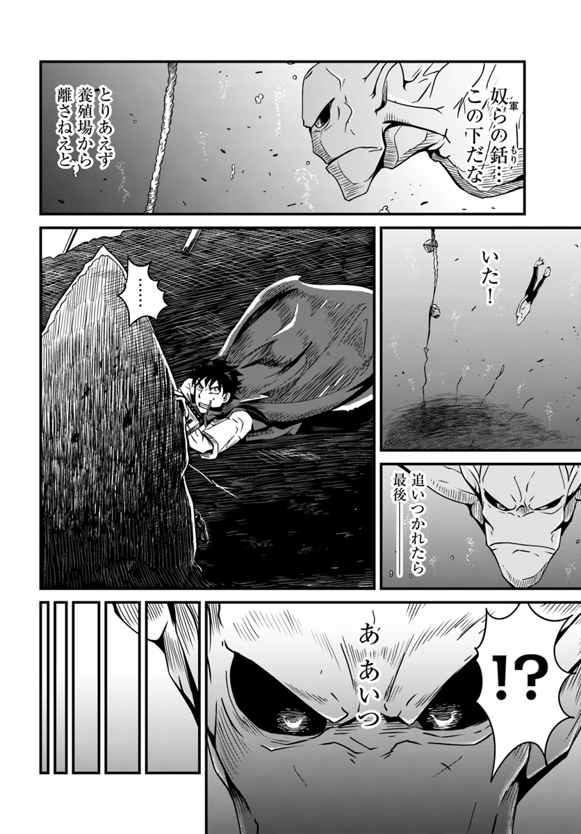 Daijukai no Monster Partner - Jouka Skill de Mamono Hogo Seikatsu - Chapter 5.1 - Page 14