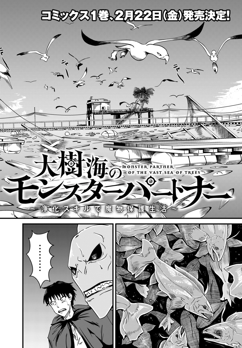Daijukai no Monster Partner - Jouka Skill de Mamono Hogo Seikatsu - Chapter 5.1 - Page 2