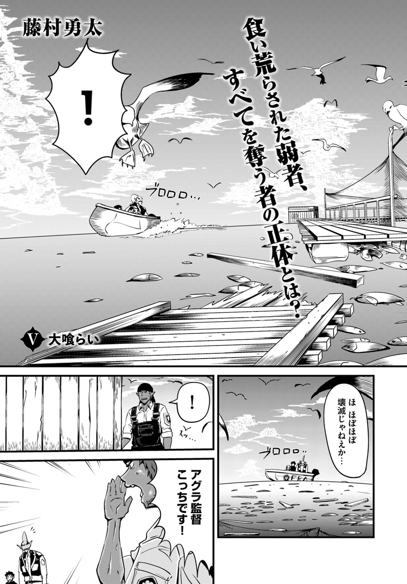 Daijukai no Monster Partner - Jouka Skill de Mamono Hogo Seikatsu - Chapter 5.1 - Page 3
