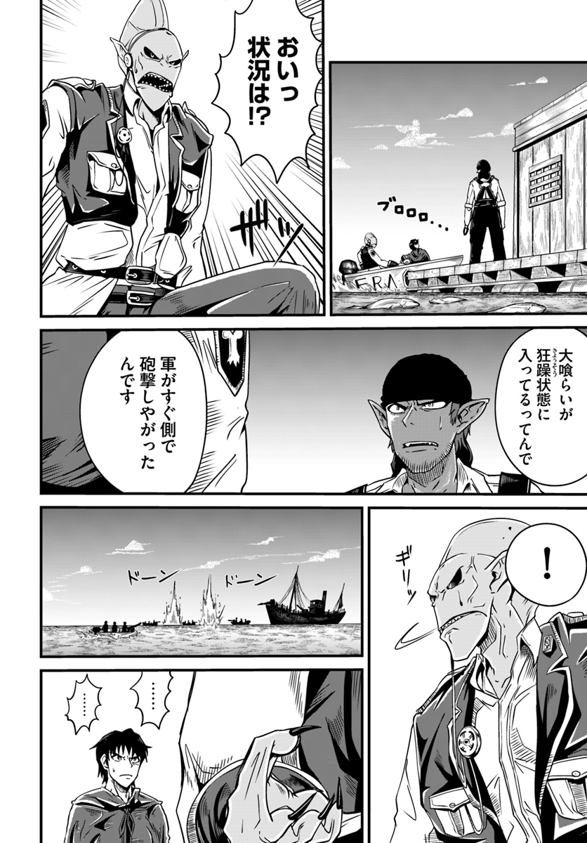 Daijukai no Monster Partner - Jouka Skill de Mamono Hogo Seikatsu - Chapter 5.1 - Page 4