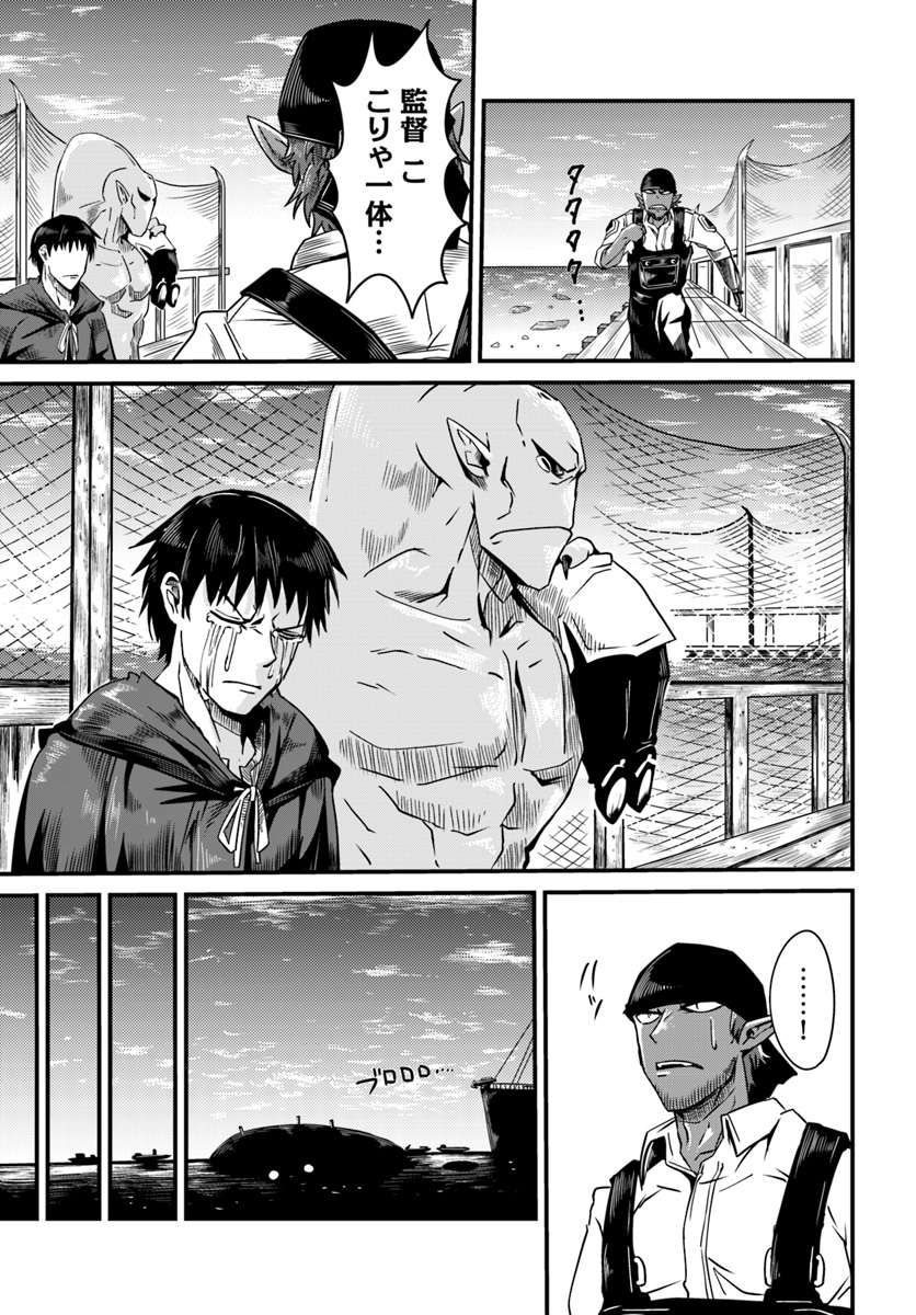 Daijukai no Monster Partner - Jouka Skill de Mamono Hogo Seikatsu - Chapter 5.2 - Page 15