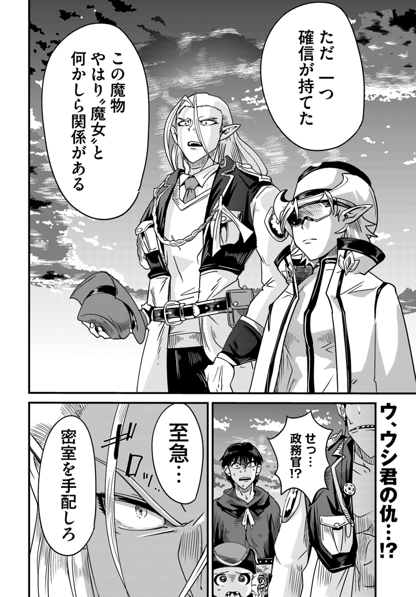 Daijukai no Monster Partner - Jouka Skill de Mamono Hogo Seikatsu - Chapter 5.2 - Page 18