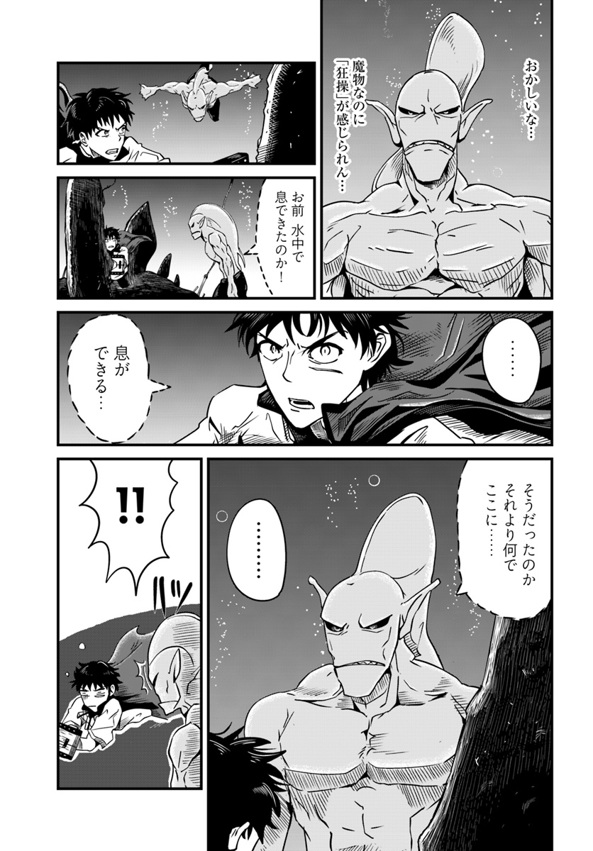 Daijukai no Monster Partner - Jouka Skill de Mamono Hogo Seikatsu - Chapter 5.2 - Page 3