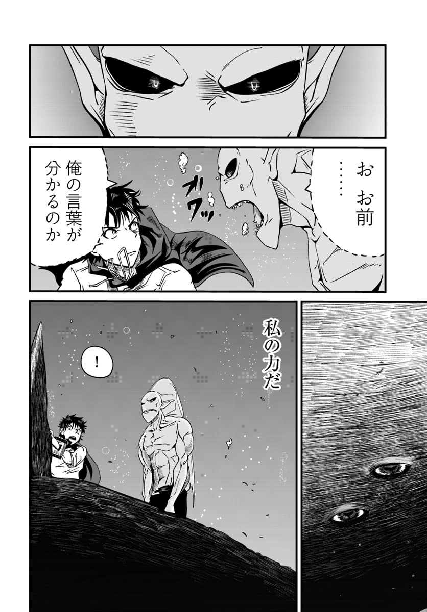 Daijukai no Monster Partner - Jouka Skill de Mamono Hogo Seikatsu - Chapter 5.2 - Page 4