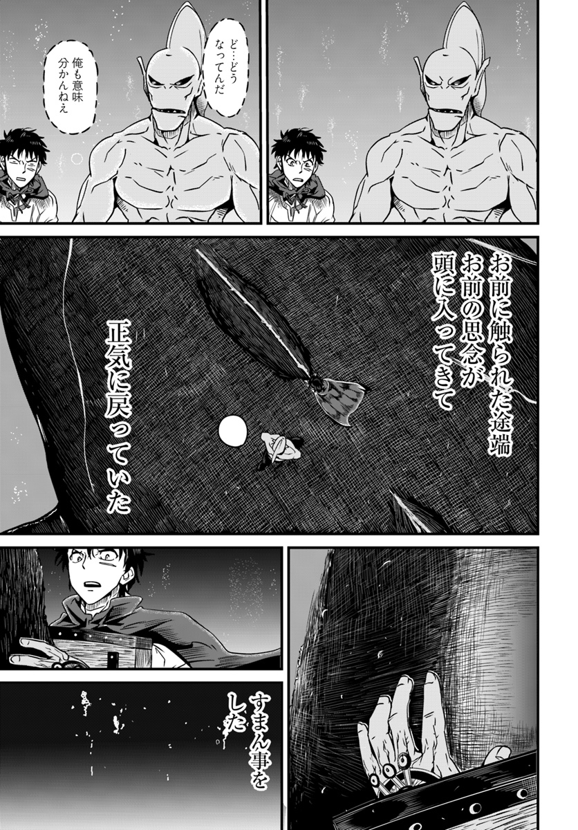 Daijukai no Monster Partner - Jouka Skill de Mamono Hogo Seikatsu - Chapter 5.2 - Page 5