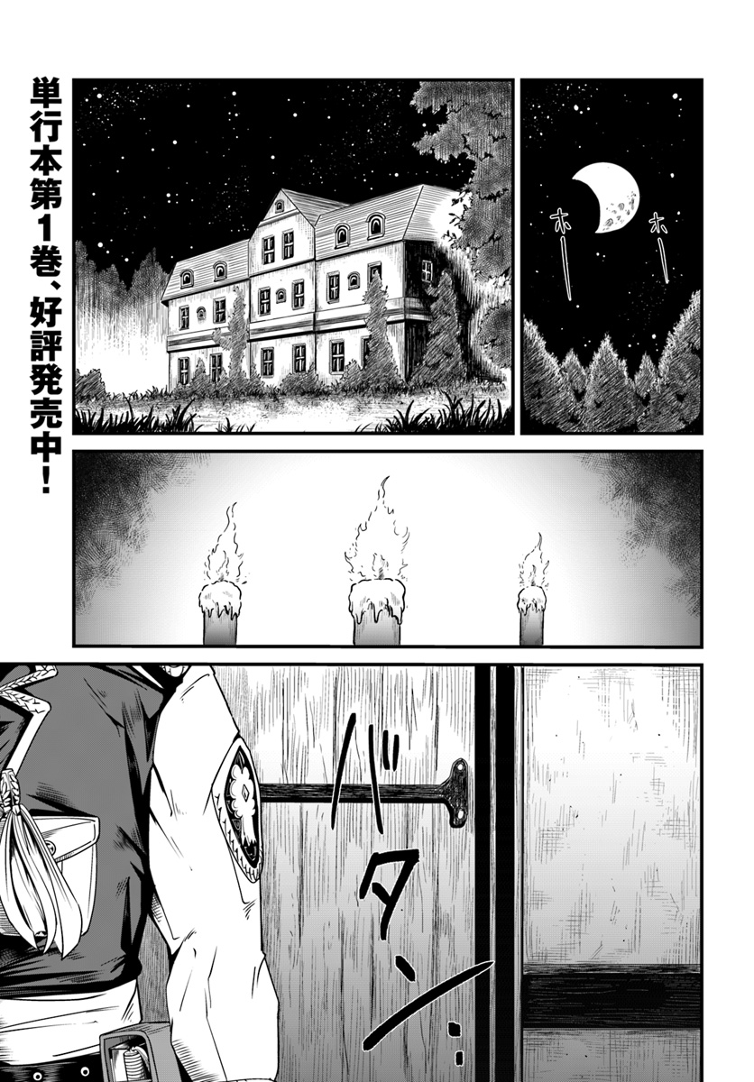 Daijukai no Monster Partner - Jouka Skill de Mamono Hogo Seikatsu - Chapter 6.1 - Page 1