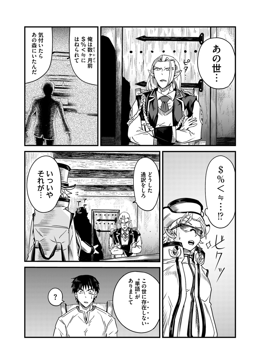 Daijukai no Monster Partner - Jouka Skill de Mamono Hogo Seikatsu - Chapter 6.1 - Page 11