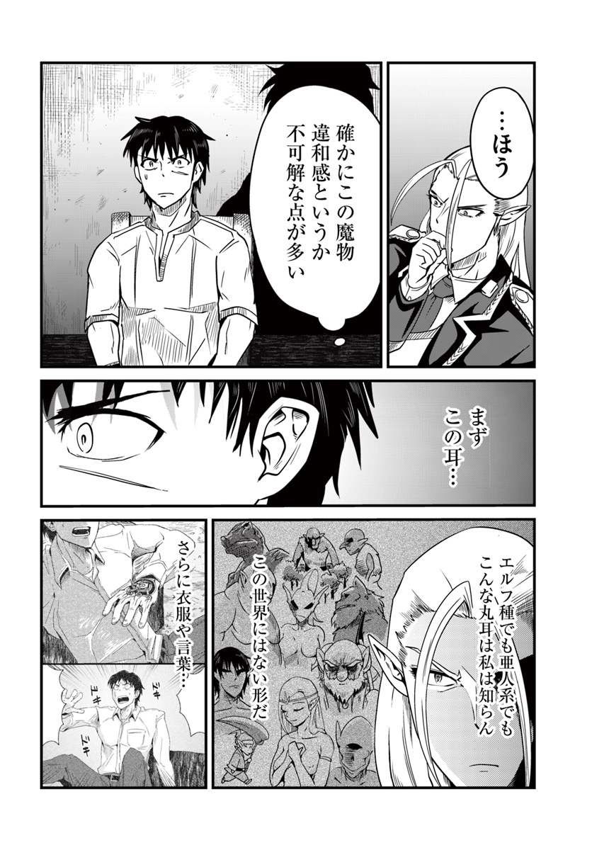 Daijukai no Monster Partner - Jouka Skill de Mamono Hogo Seikatsu - Chapter 6.1 - Page 12