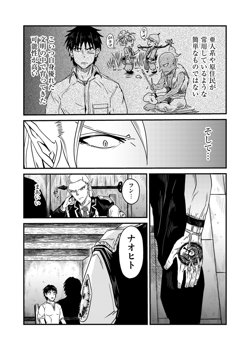 Daijukai no Monster Partner - Jouka Skill de Mamono Hogo Seikatsu - Chapter 6.1 - Page 13