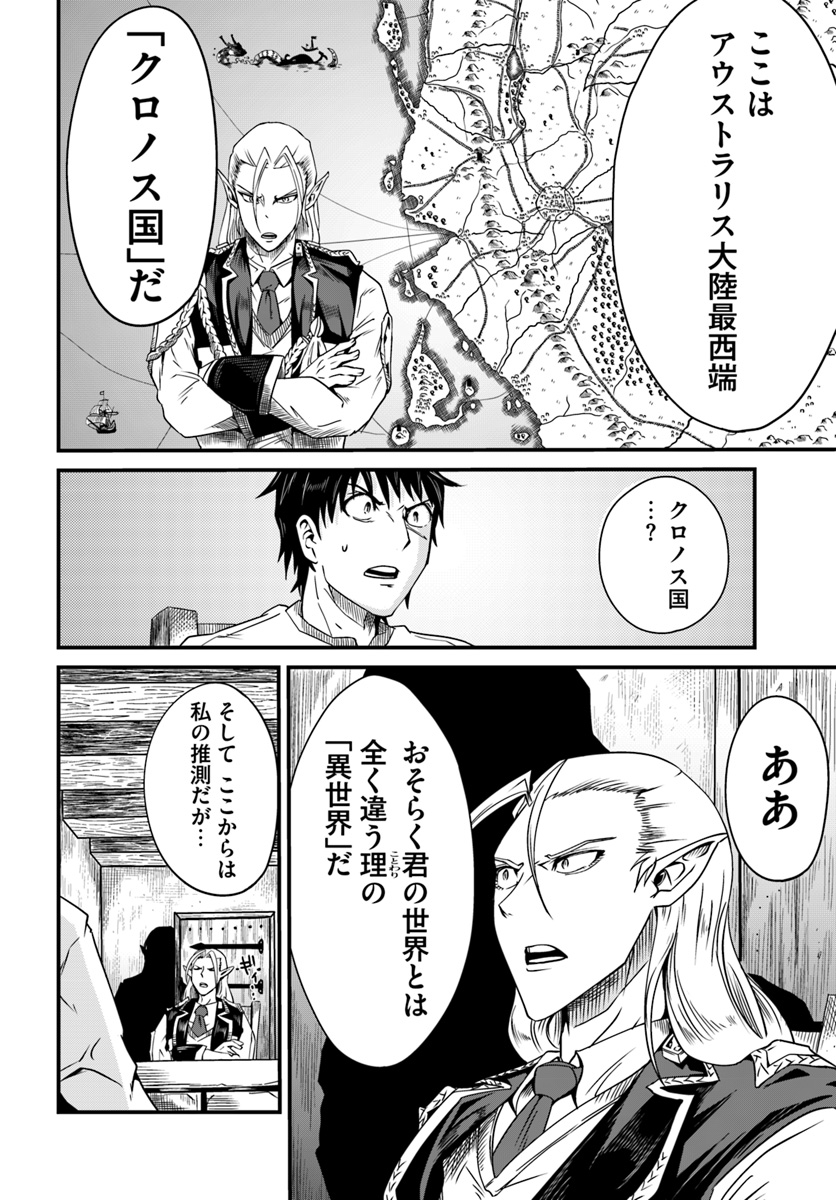 Daijukai no Monster Partner - Jouka Skill de Mamono Hogo Seikatsu - Chapter 6.1 - Page 14