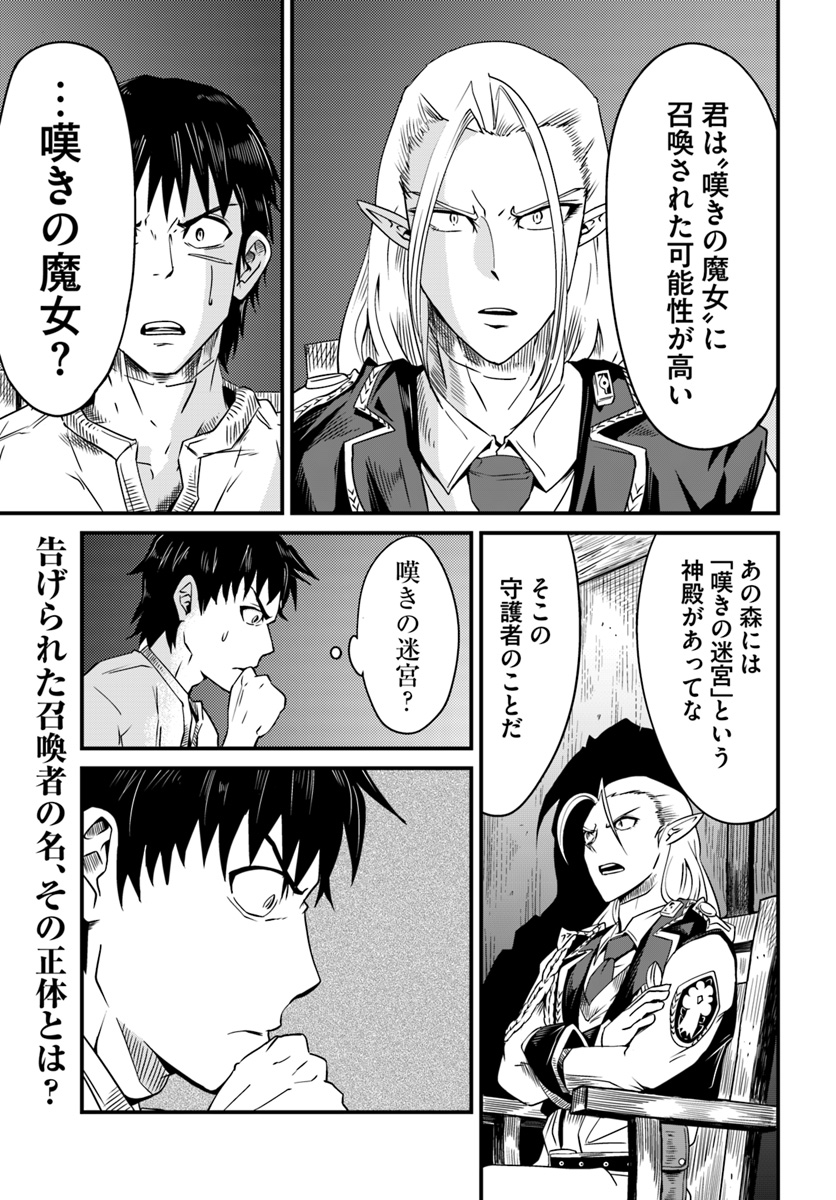 Daijukai no Monster Partner - Jouka Skill de Mamono Hogo Seikatsu - Chapter 6.1 - Page 15