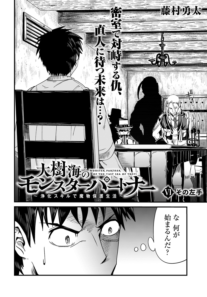 Daijukai no Monster Partner - Jouka Skill de Mamono Hogo Seikatsu - Chapter 6.1 - Page 2