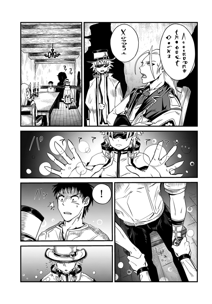Daijukai no Monster Partner - Jouka Skill de Mamono Hogo Seikatsu - Chapter 6.1 - Page 3