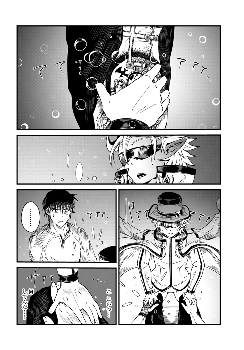 Daijukai no Monster Partner - Jouka Skill de Mamono Hogo Seikatsu - Chapter 6.1 - Page 4