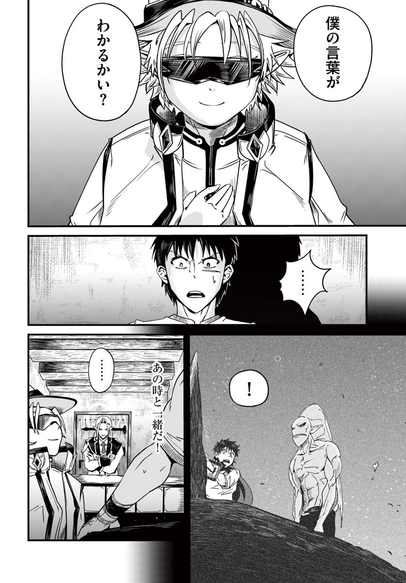 Daijukai no Monster Partner - Jouka Skill de Mamono Hogo Seikatsu - Chapter 6.1 - Page 6