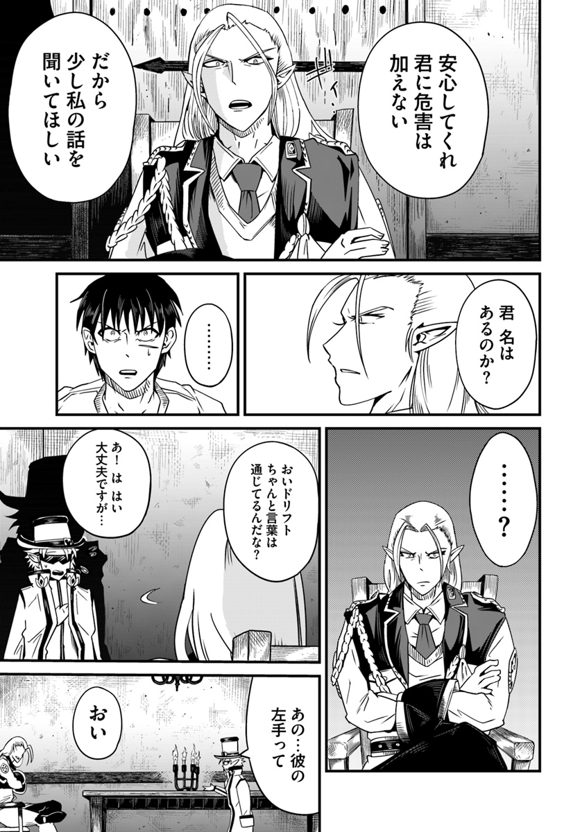 Daijukai no Monster Partner - Jouka Skill de Mamono Hogo Seikatsu - Chapter 6.1 - Page 7