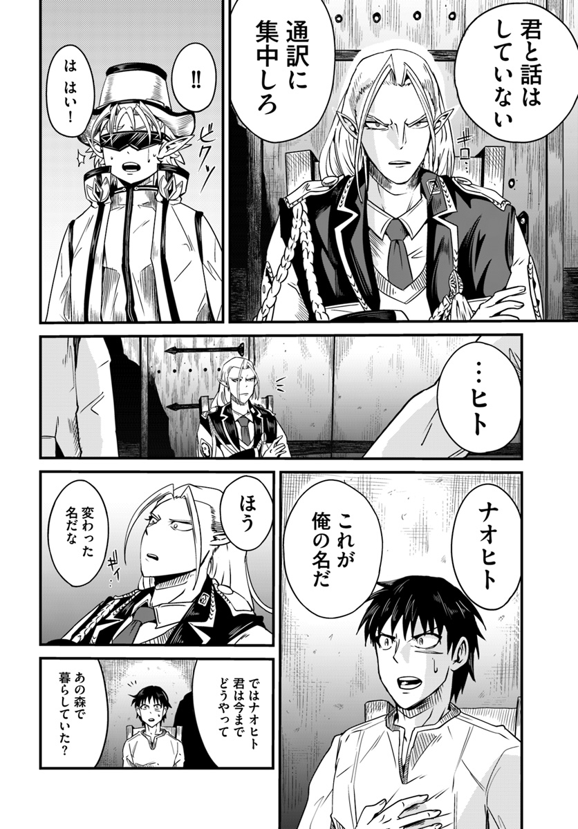 Daijukai no Monster Partner - Jouka Skill de Mamono Hogo Seikatsu - Chapter 6.1 - Page 8