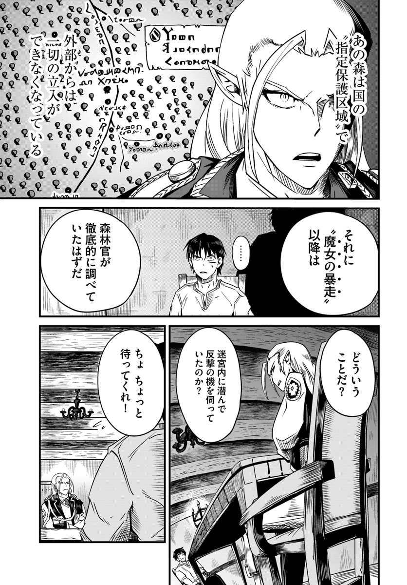 Daijukai no Monster Partner - Jouka Skill de Mamono Hogo Seikatsu - Chapter 6.1 - Page 9