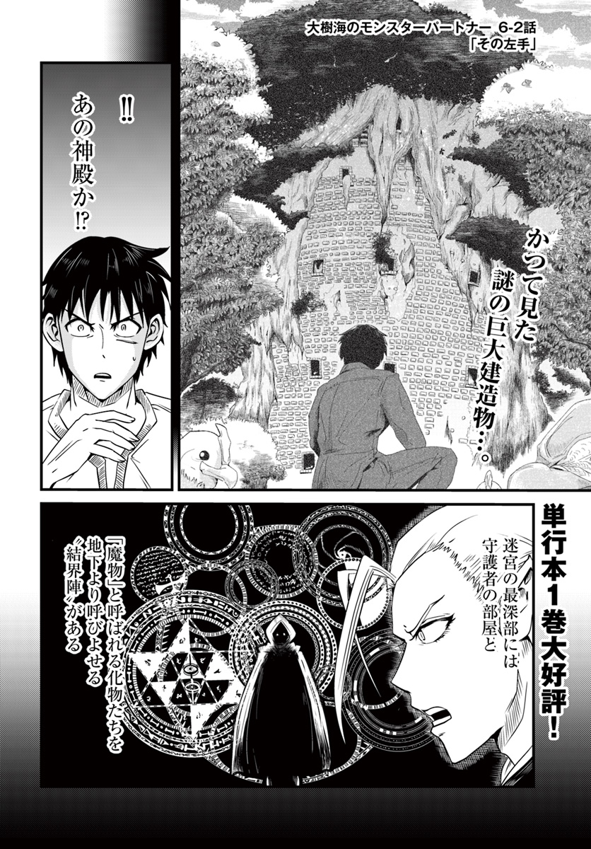 Daijukai no Monster Partner - Jouka Skill de Mamono Hogo Seikatsu - Chapter 6.2 - Page 1