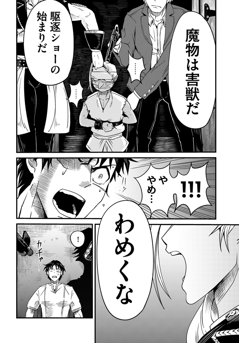 Daijukai no Monster Partner - Jouka Skill de Mamono Hogo Seikatsu - Chapter 6.2 - Page 13