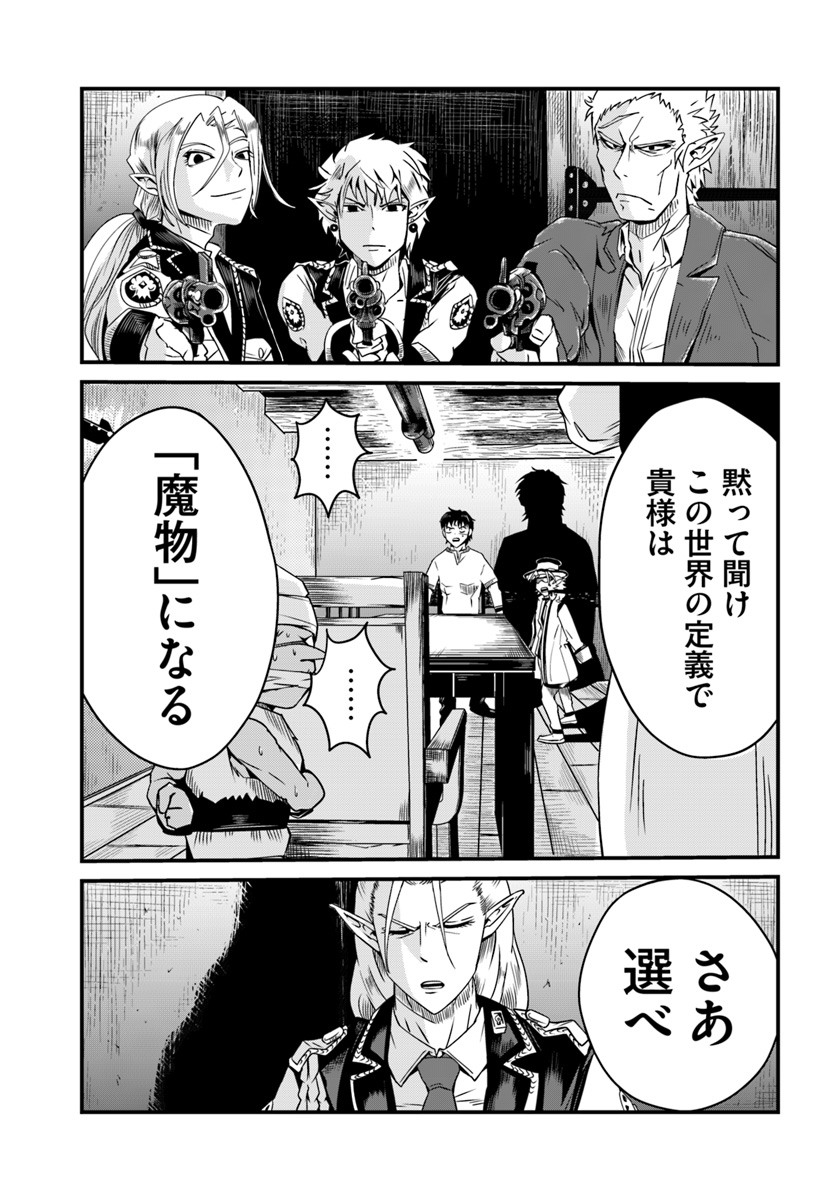 Daijukai no Monster Partner - Jouka Skill de Mamono Hogo Seikatsu - Chapter 6.2 - Page 14