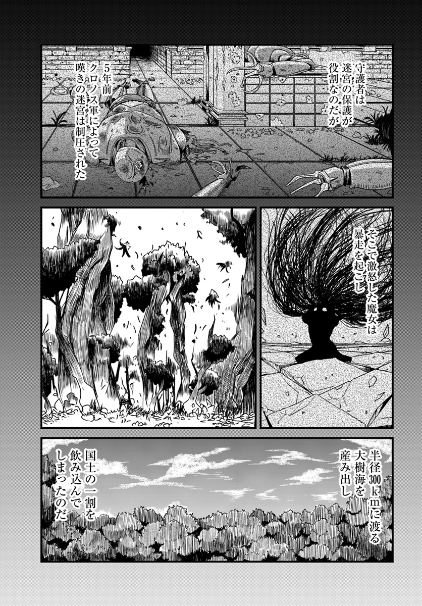 Daijukai no Monster Partner - Jouka Skill de Mamono Hogo Seikatsu - Chapter 6.2 - Page 2