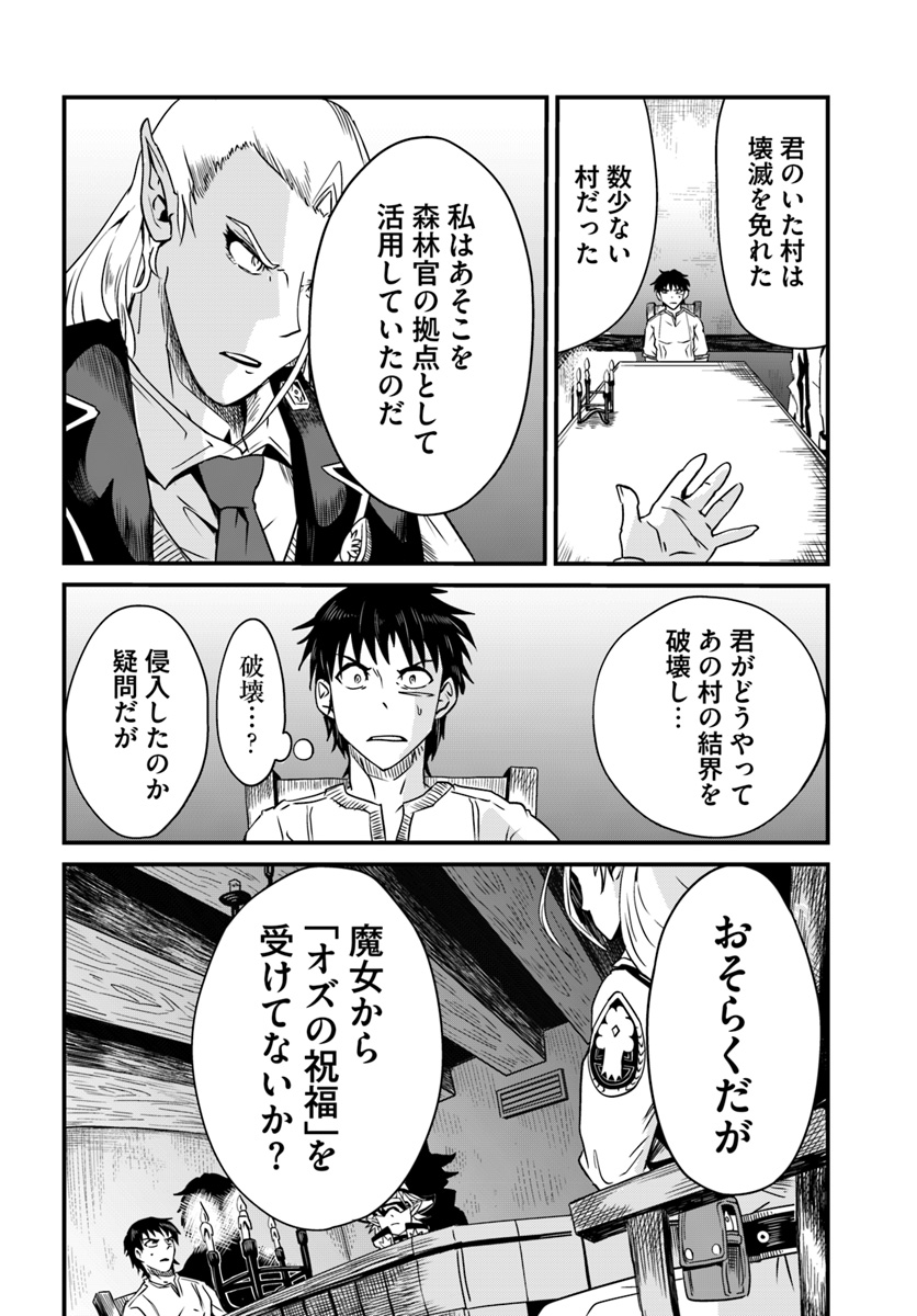 Daijukai no Monster Partner - Jouka Skill de Mamono Hogo Seikatsu - Chapter 6.2 - Page 3