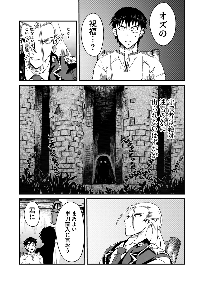 Daijukai no Monster Partner - Jouka Skill de Mamono Hogo Seikatsu - Chapter 6.2 - Page 4