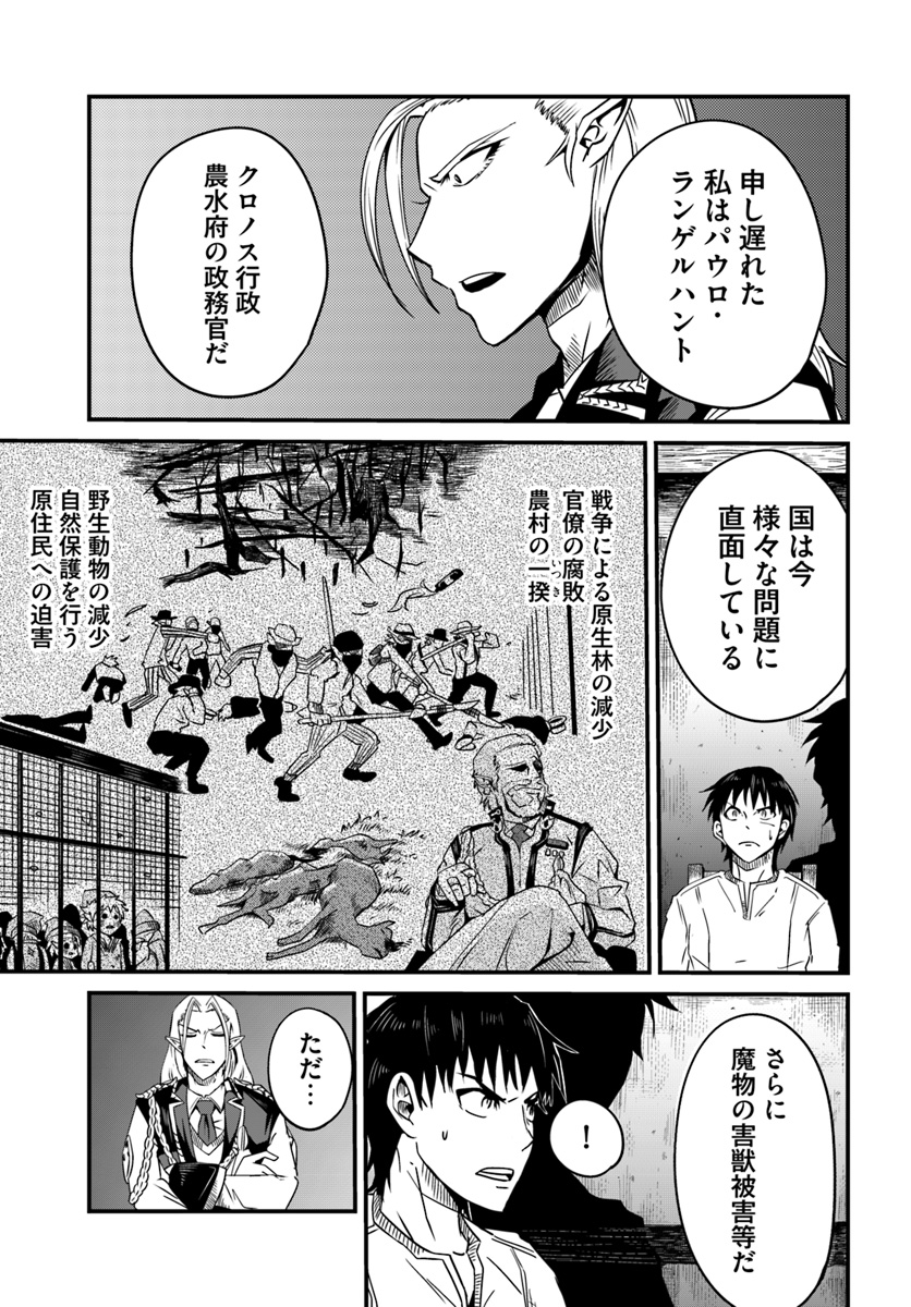 Daijukai no Monster Partner - Jouka Skill de Mamono Hogo Seikatsu - Chapter 6.2 - Page 6