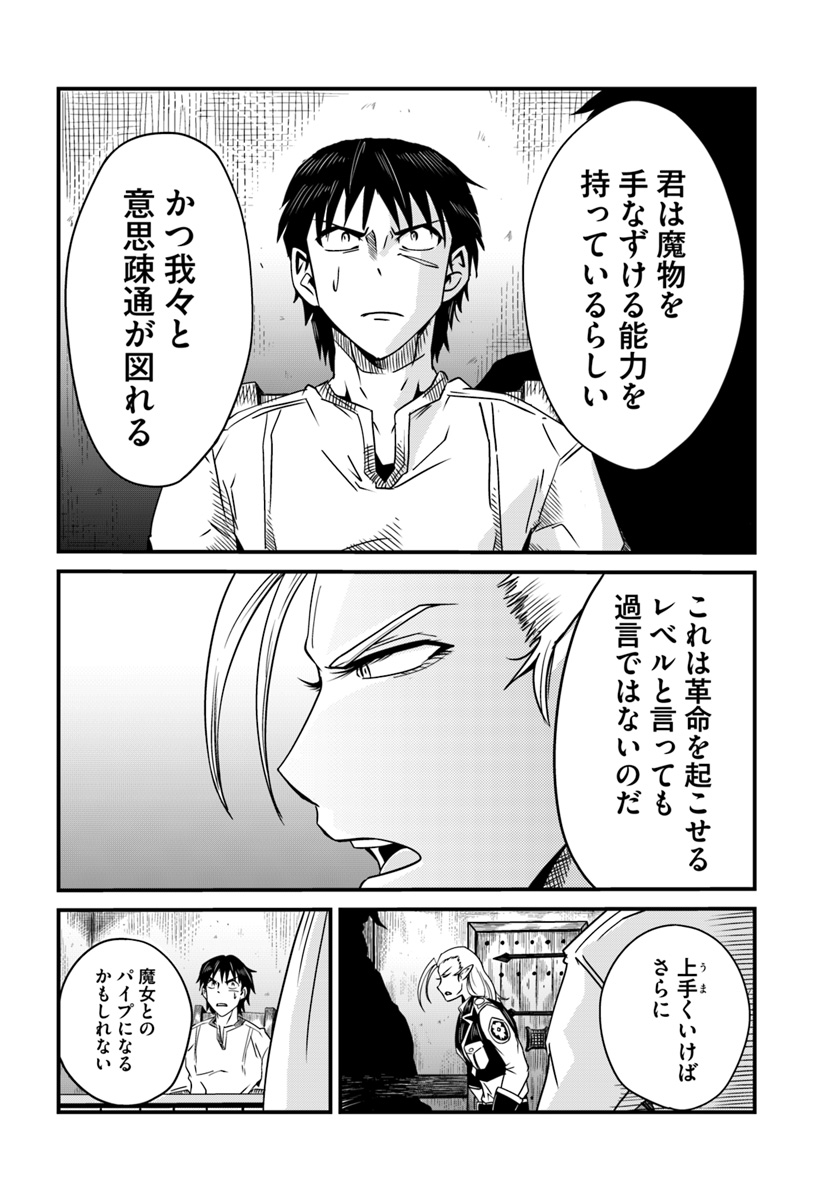 Daijukai no Monster Partner - Jouka Skill de Mamono Hogo Seikatsu - Chapter 6.2 - Page 7