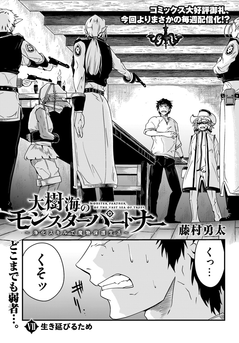 Daijukai no Monster Partner - Jouka Skill de Mamono Hogo Seikatsu - Chapter 7.1 - Page 1