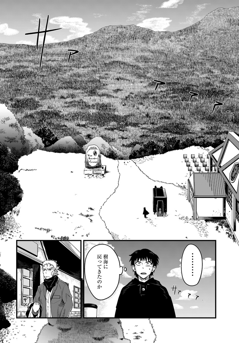 Daijukai no Monster Partner - Jouka Skill de Mamono Hogo Seikatsu - Chapter 7.1 - Page 10