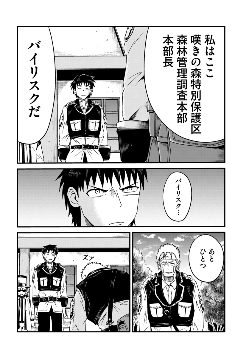 Daijukai no Monster Partner - Jouka Skill de Mamono Hogo Seikatsu - Chapter 7.1 - Page 12