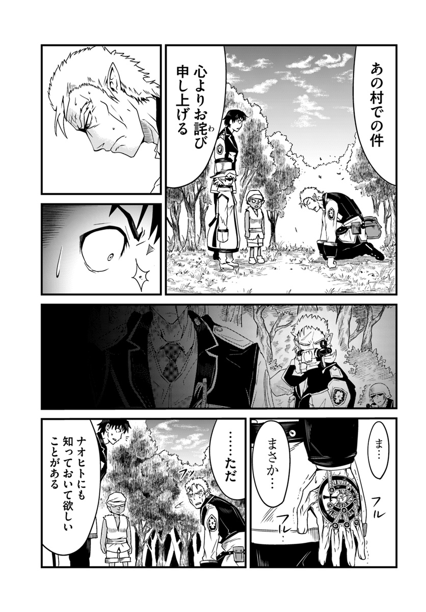 Daijukai no Monster Partner - Jouka Skill de Mamono Hogo Seikatsu - Chapter 7.1 - Page 13