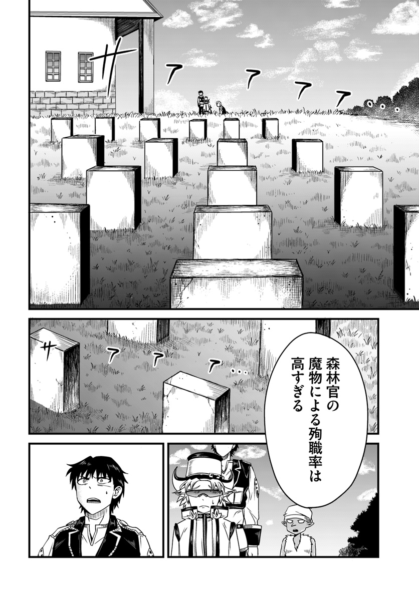 Daijukai no Monster Partner - Jouka Skill de Mamono Hogo Seikatsu - Chapter 7.1 - Page 14