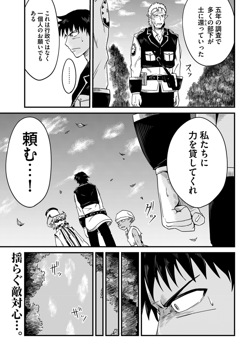 Daijukai no Monster Partner - Jouka Skill de Mamono Hogo Seikatsu - Chapter 7.1 - Page 15