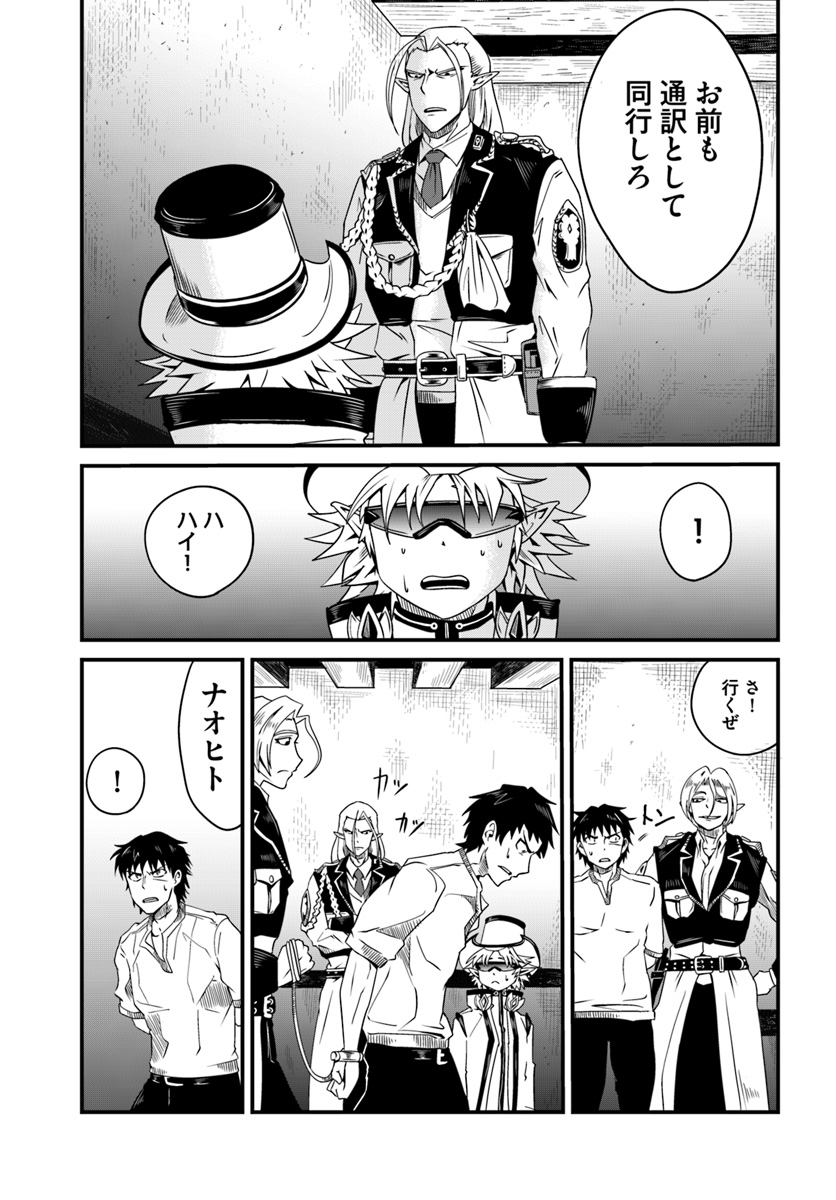 Daijukai no Monster Partner - Jouka Skill de Mamono Hogo Seikatsu - Chapter 7.1 - Page 3