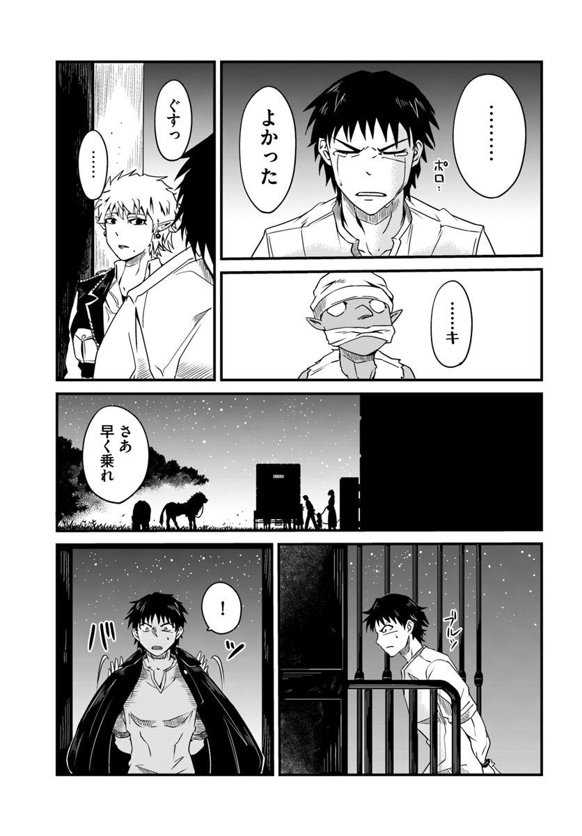 Daijukai no Monster Partner - Jouka Skill de Mamono Hogo Seikatsu - Chapter 7.1 - Page 5