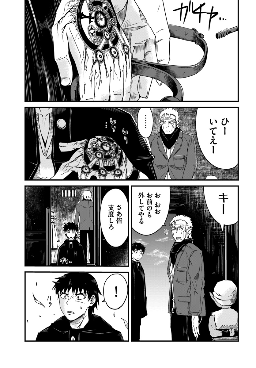 Daijukai no Monster Partner - Jouka Skill de Mamono Hogo Seikatsu - Chapter 7.1 - Page 9