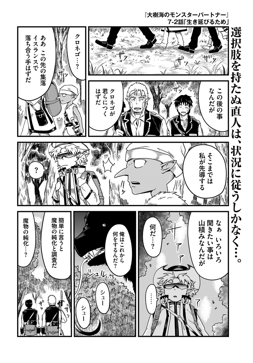 Daijukai no Monster Partner - Jouka Skill de Mamono Hogo Seikatsu - Chapter 7.2 - Page 1