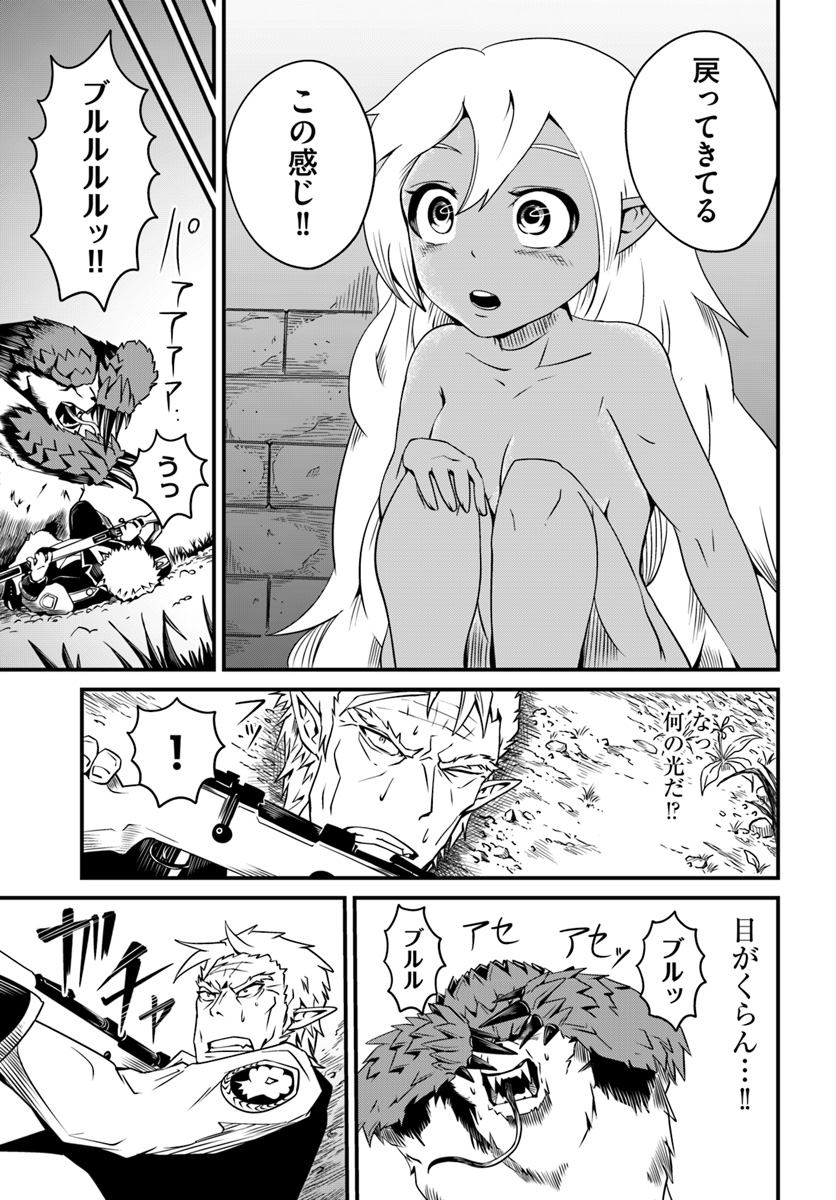 Daijukai no Monster Partner - Jouka Skill de Mamono Hogo Seikatsu - Chapter 7.2 - Page 10