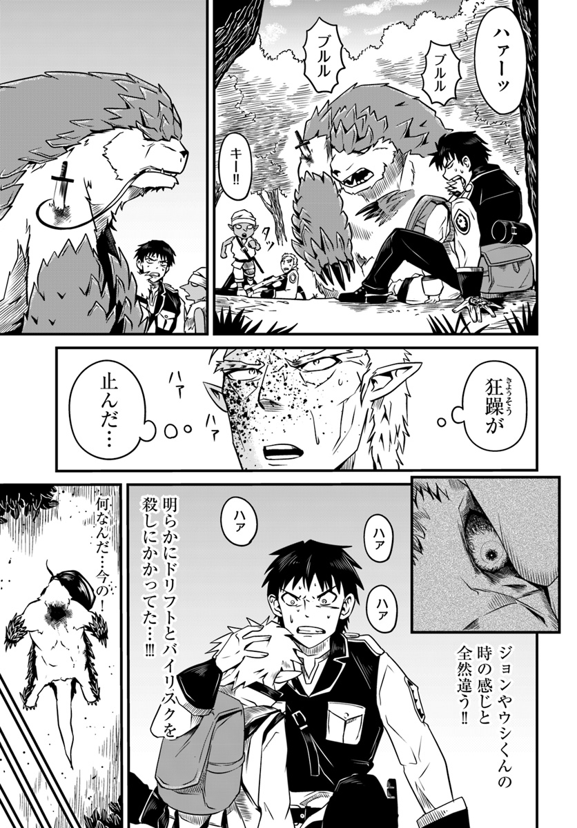 Daijukai no Monster Partner - Jouka Skill de Mamono Hogo Seikatsu - Chapter 7.2 - Page 12