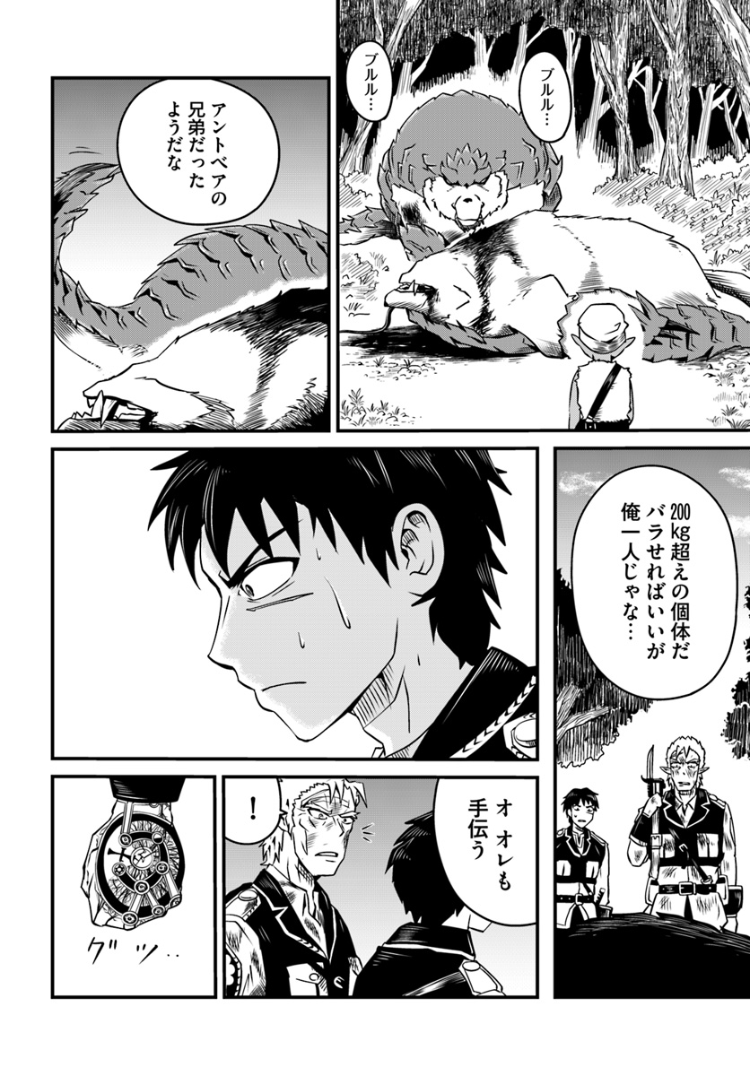 Daijukai no Monster Partner - Jouka Skill de Mamono Hogo Seikatsu - Chapter 7.2 - Page 15