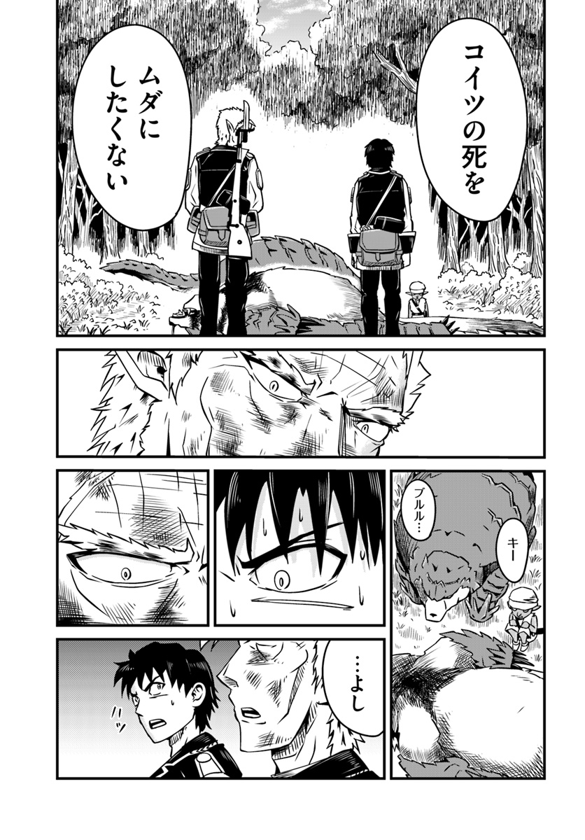 Daijukai no Monster Partner - Jouka Skill de Mamono Hogo Seikatsu - Chapter 7.2 - Page 16