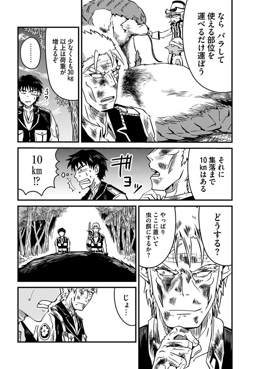 Daijukai no Monster Partner - Jouka Skill de Mamono Hogo Seikatsu - Chapter 7.2 - Page 17