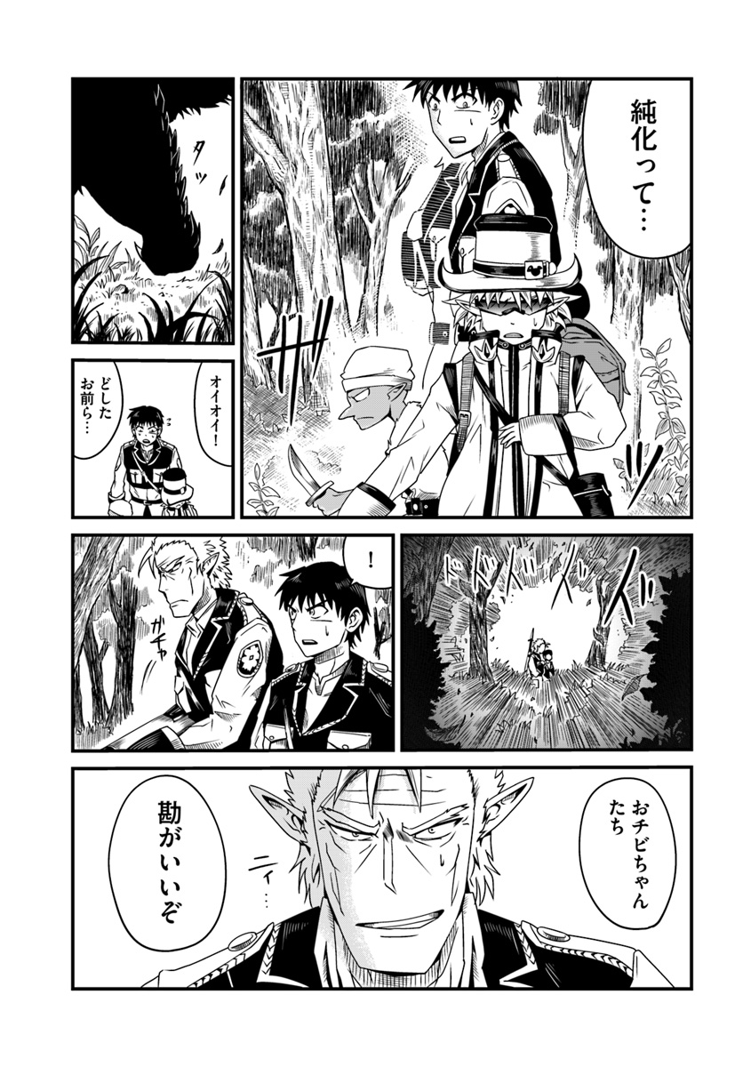 Daijukai no Monster Partner - Jouka Skill de Mamono Hogo Seikatsu - Chapter 7.2 - Page 2