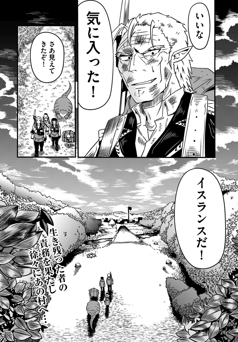 Daijukai no Monster Partner - Jouka Skill de Mamono Hogo Seikatsu - Chapter 7.2 - Page 23